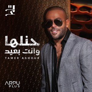 Henlha W Enta B3ed