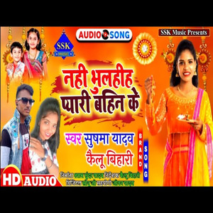 Nahi Bhulaiha Piyari Bahinya Ke