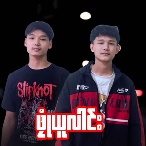 ဖၠုံယူလါင်း