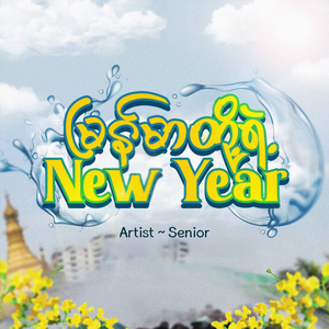 Myanmar Toh Yae New Year