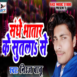 Sanghe Bhatar Ke Sutla Se