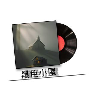 黑色小屋《FREE》Boombap Type Beat.