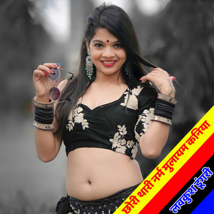 छोरी थारी नरम मुलायम कनिया