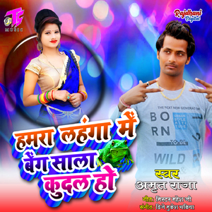Hamra Lahanga Me Beng Sala Kudal Ho