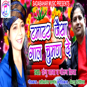 Tamatar Jaisa Gaal Chuman De