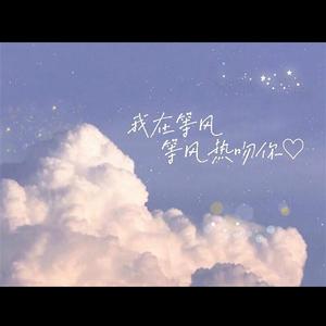 潮汐（温柔男声版丨翻自安苏羽、傅梦彤）