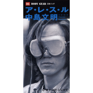 ア・レ・ス・ル（オリジナル・カラオケ）