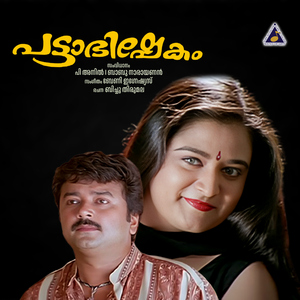 Poovukal Peyyum (Duet)