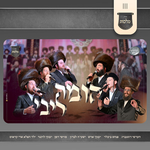 הומה ליבי (ווקאלי)