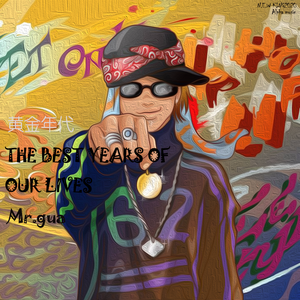 我（PROD BY Mr.gua）