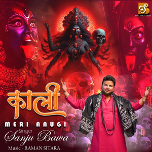 Kali Meri Aaugi