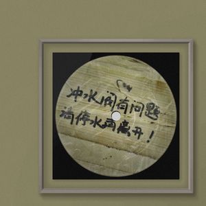 还有很多没洗的衣裳