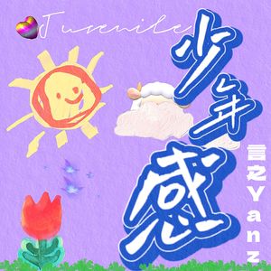 青春回忆录（Prod by BLACKFAT洪汝超）