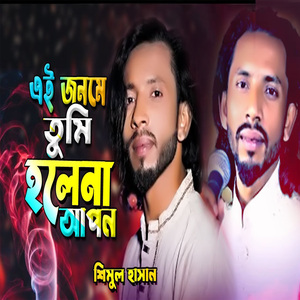 প্রেমের নামে ভেঙে দিলে মন