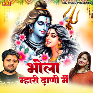 Bhola Mhari Dhani Me