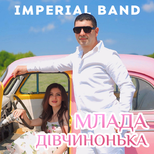 Млада дівчинонька