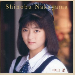 負けないで勇気