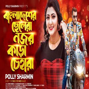 বাংলাদেশের ছেলেরা