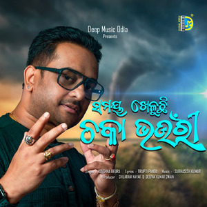 SAMAYA KHELUCHHI CHAKA BHAUNRI