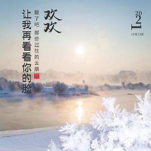 让我再看看你的脸 (伴奏)