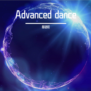 Advanced dance 杨铭权