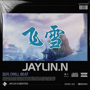 飞雪【中国风/Chinese Drill】