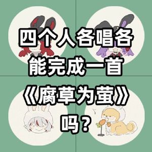 腐草为萤