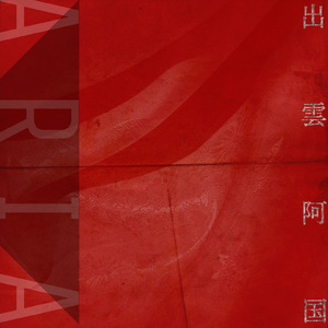 オペラ《出雲阿国》よりアリア「なぜかしら？」