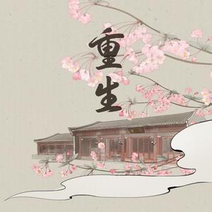 重生【建党百年献礼】