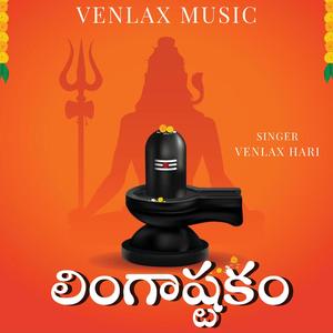 Lingastakam (Lord Shiva Devotional Songs)