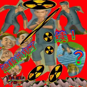 速核杀鬼子！续！