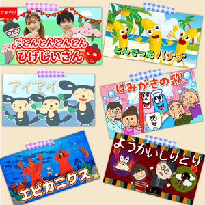 大きな栗の木の下で (キッズソングカバー) [手遊びダンス Ver.]