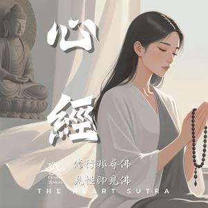 般若波羅蜜多心經 The Heart Sutra 03