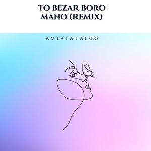 To Bezar Boro Mano (Remix) (feat. Rich-Shafiee)