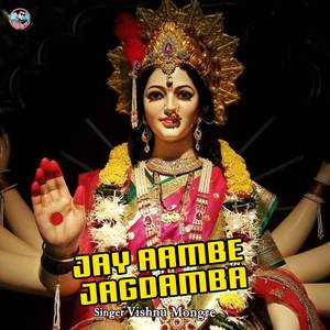 Jay Aambe Jagdamba