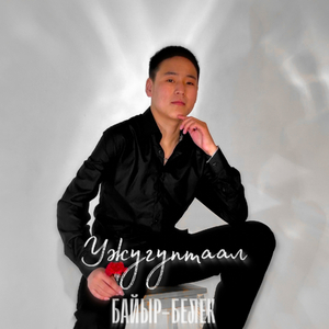 Чаптанчыг Чуруун