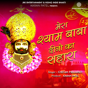 Mera Shyam Baba Deeno Ka Sahara
