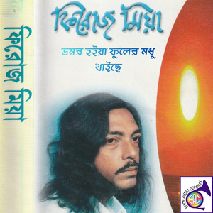 আইজ কালার পিরিতেরে শাম