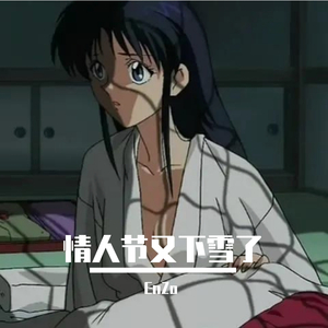 情人节又下雪了（Prod. by Magical-Piggy）