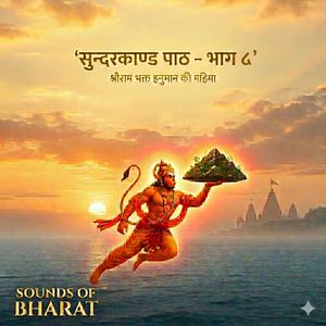 Sunderkand Path सुंदरकांड पाठ भाग 8
