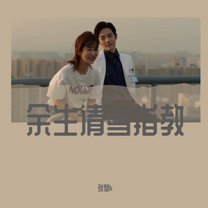 余生，请多指教