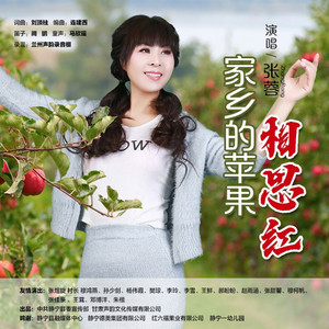 家乡的苹果相思红