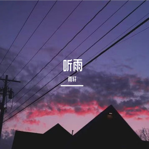 有没有