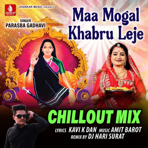 Maa Mogal Khabru Leje (Chillout Mix)
