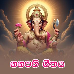 Ganapathi Geethayak