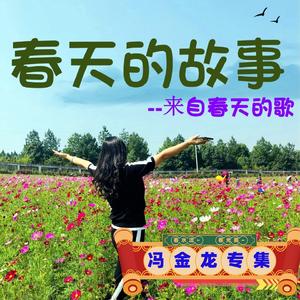 春天里（十字街头插曲）