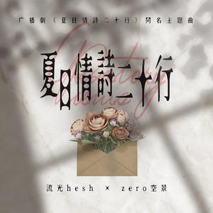 夏日情诗二十行