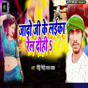 Jado Ji Ke Laika Rel Dihi