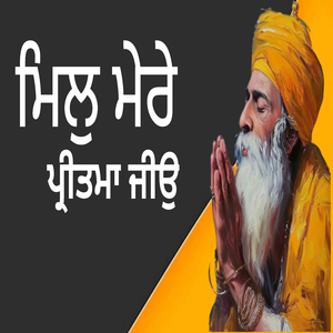 ਮਿਲੁ ਮੇਰੇ ਪ੍ਰੀਤਮਾ ਜੀਉ