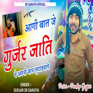 आगी बात जे गुर्जर जाति पे अपनी जान लुटाडयांगे